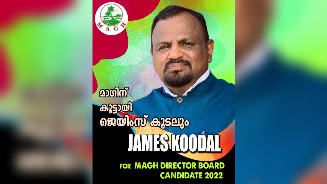 മാഗ് ഭരണസമിതി തെരെഞ്ഞെടുപ്പിൽ മത്സരിക്കാൻ ജെയിംസ് കൂടലും I James Koodal