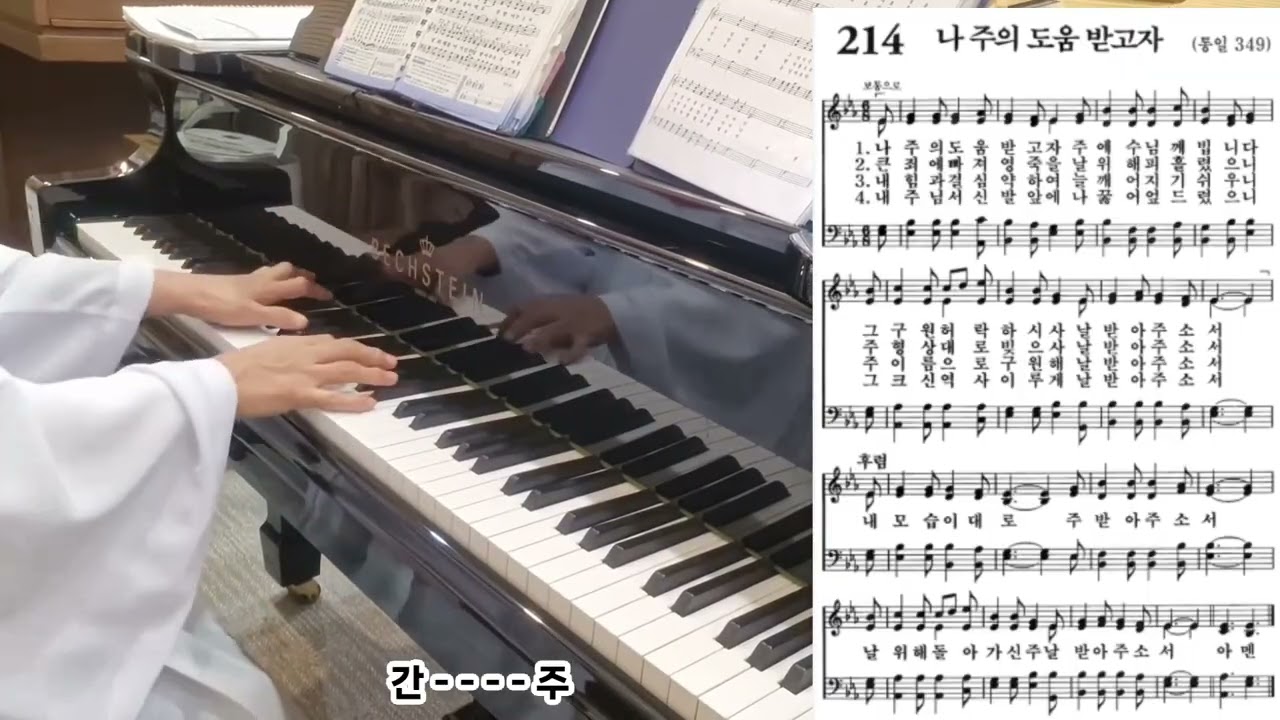 나 도움 받고자Jesus, my Lord to Thee I cry
