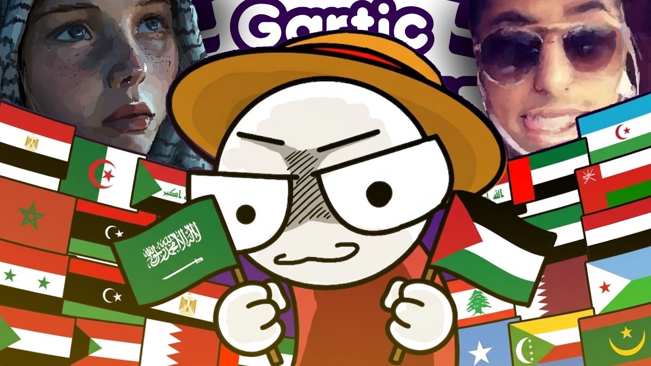 رسامين محترفين يرسمون 22 دولة عربية بطريقتهم الخاصة 😂🔥 ( الجزائر فن ؟ ) | GARTIC PHONE