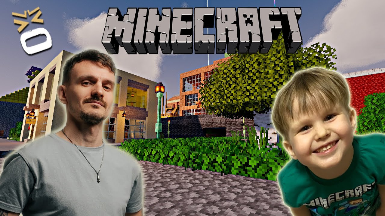 MINECRAFT СТРИМ С СЫНОМ | Строим город мечты