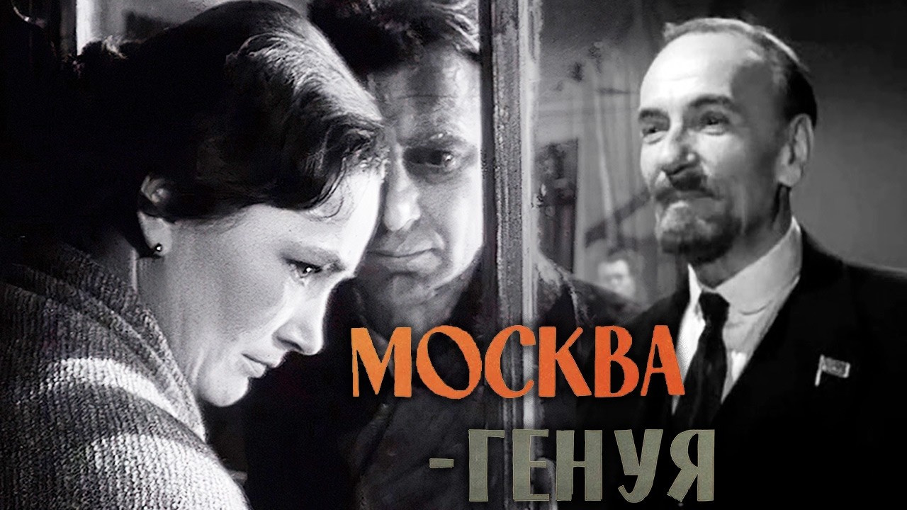 О первых шагах советской дипломатии | Москва-Генуя фильм историческая драма