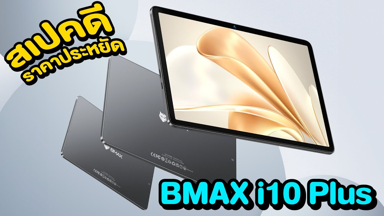 📦 Обзор Bmax i10 Plus — 10-дюймового планшета с хорошими характеристиками и бюджетной ценой. У не...