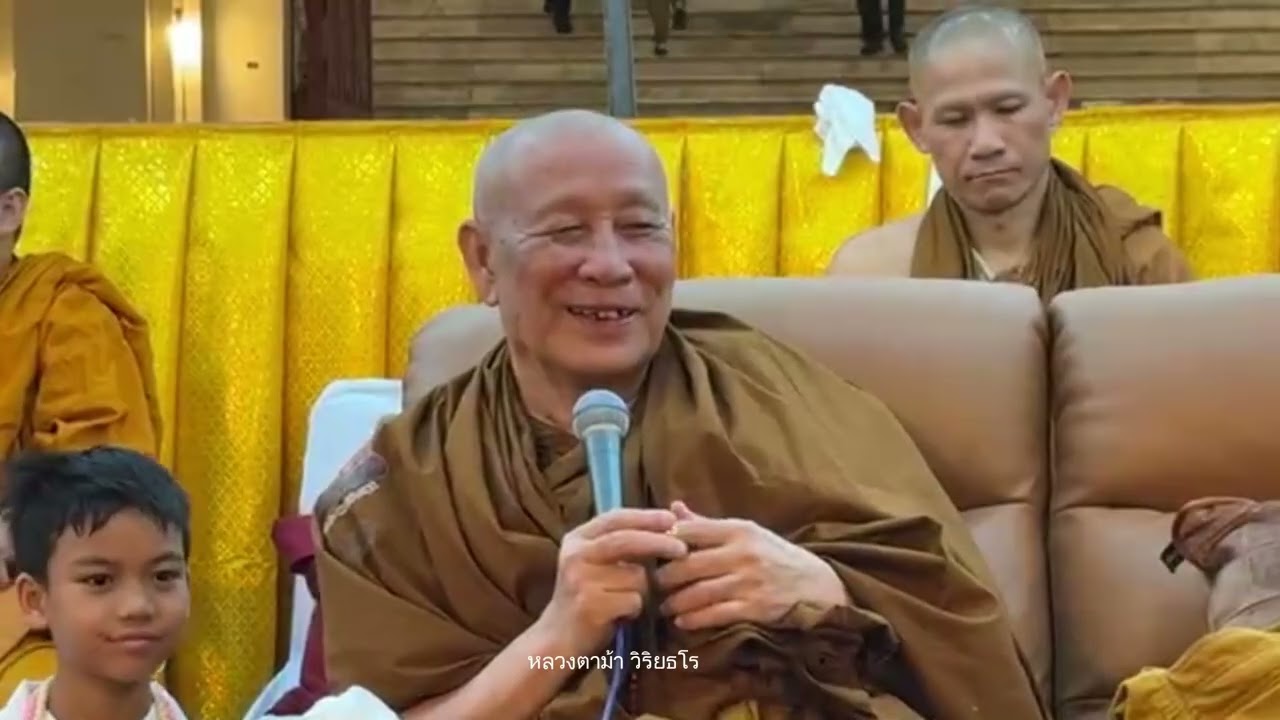 หลวงตาม้า วิริยธโร บรรยายธรรมะ วันที่ 28 กุมภาพันธ์ 2569