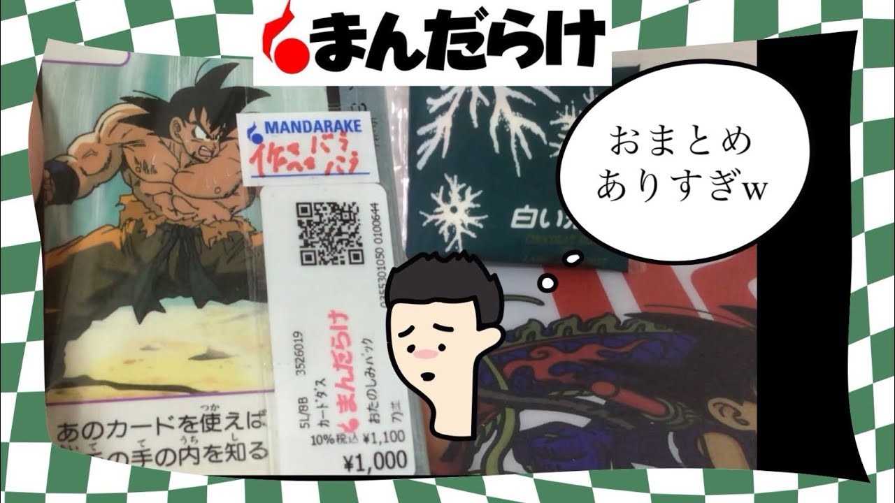 《まんだらけ》ドラゴンボールカードダス‼️今回は、マジお安すぎ内容👀