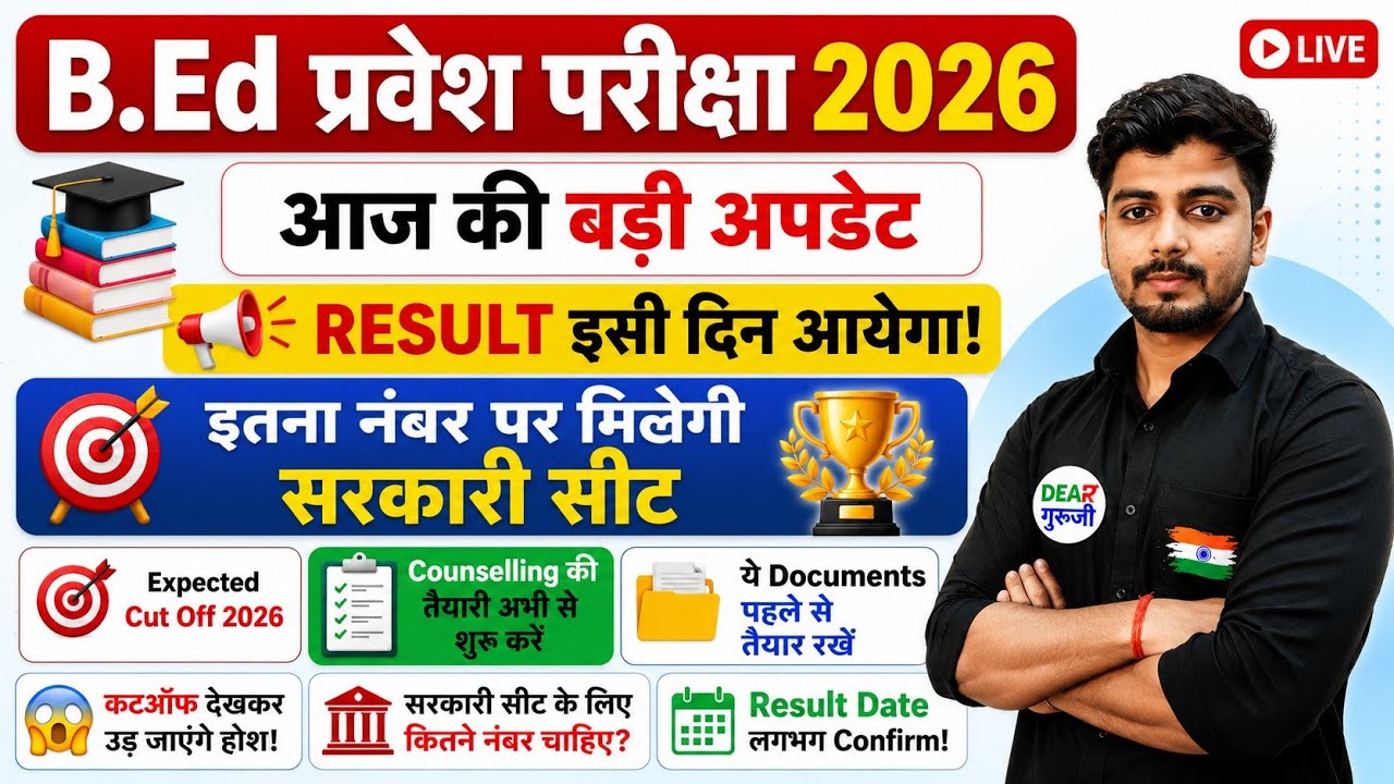 UP B.Ed Answer Key 2026 Released | Result Date, Counselling Schedule & Required Documents UP B.Ed