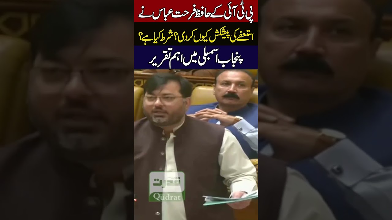 PTI Hafiz Farhat Abbas Offers Resignation In Punjab Assembly 🔥 Pakistan Big Breaking News Today
