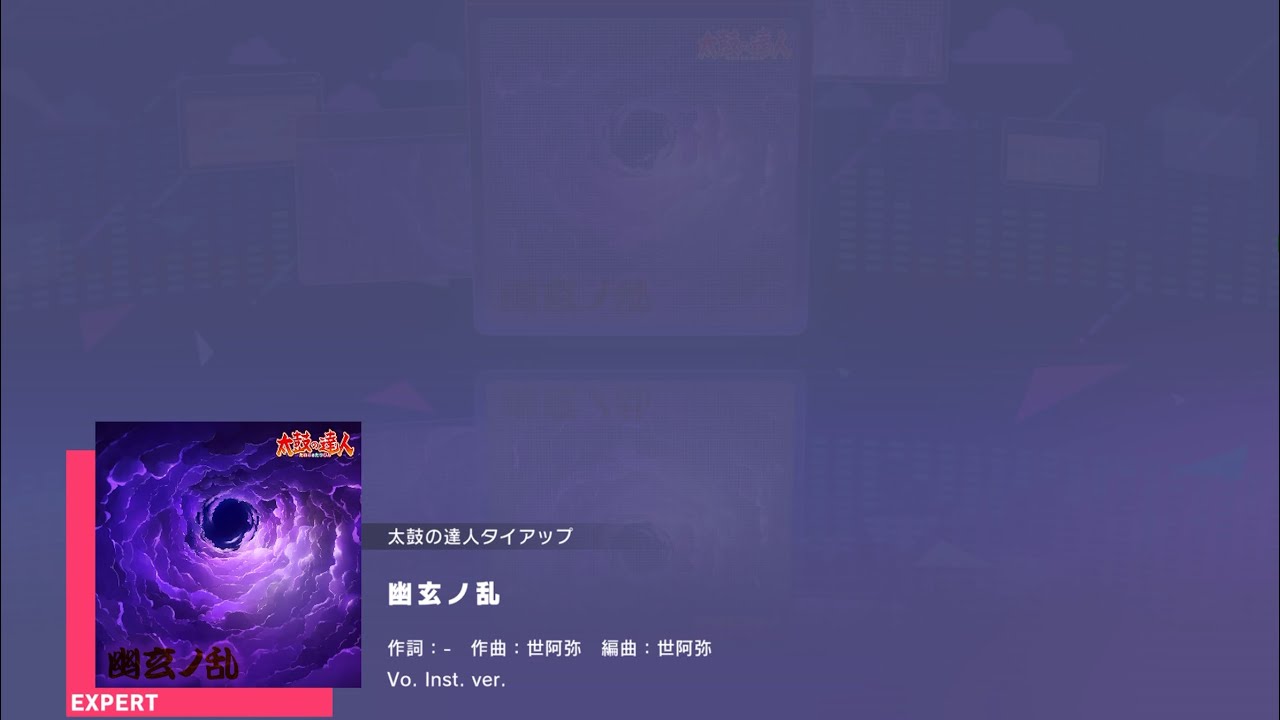 幽玄ノ乱【EXPERT30 ALLPERFECT】【プロセカ】