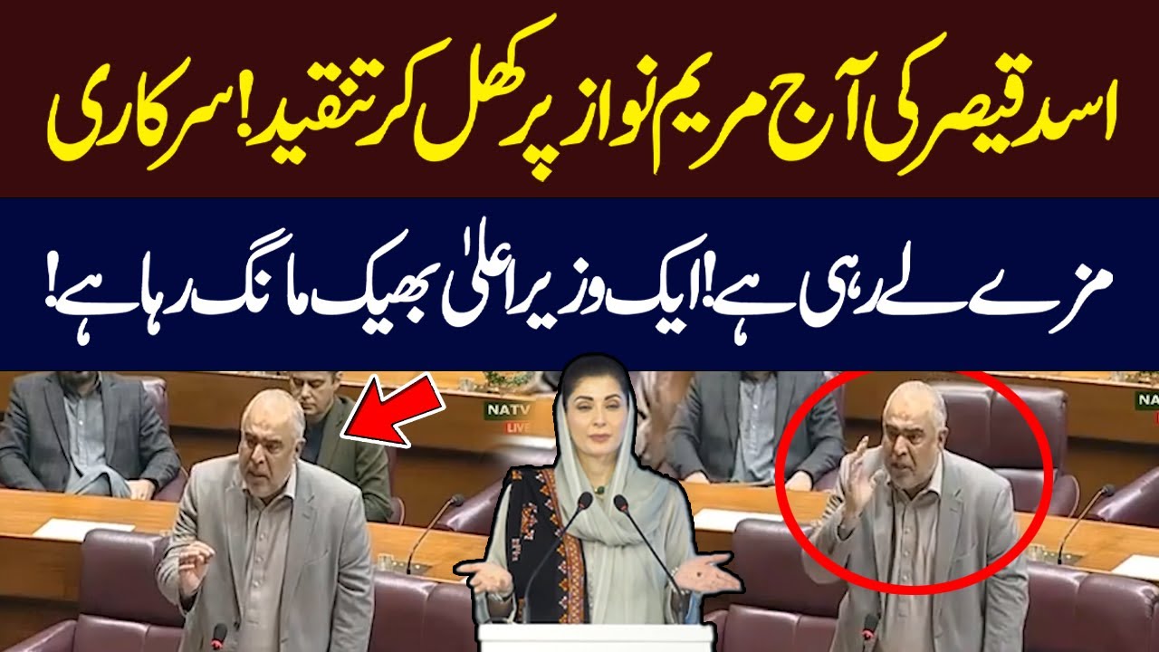 Asad Qaiser Lashes Out At Punjab CM Maryam Nawaz | Hum News | Pakistan