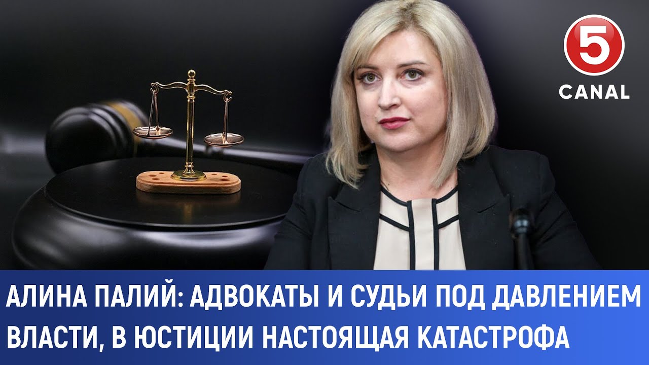 Алина Палий: Адвокаты и судьи под давлением власти, в юстиции настоящая катастрофа