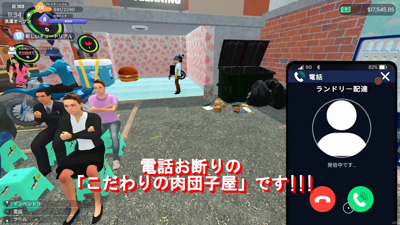 【 Laundry Store Simulator 】 実況 ランドリーストアシミュレーター「魁!! 洗濯塾 ひまわり」VOL4：頑固一徹、電話は取らない屋台店主