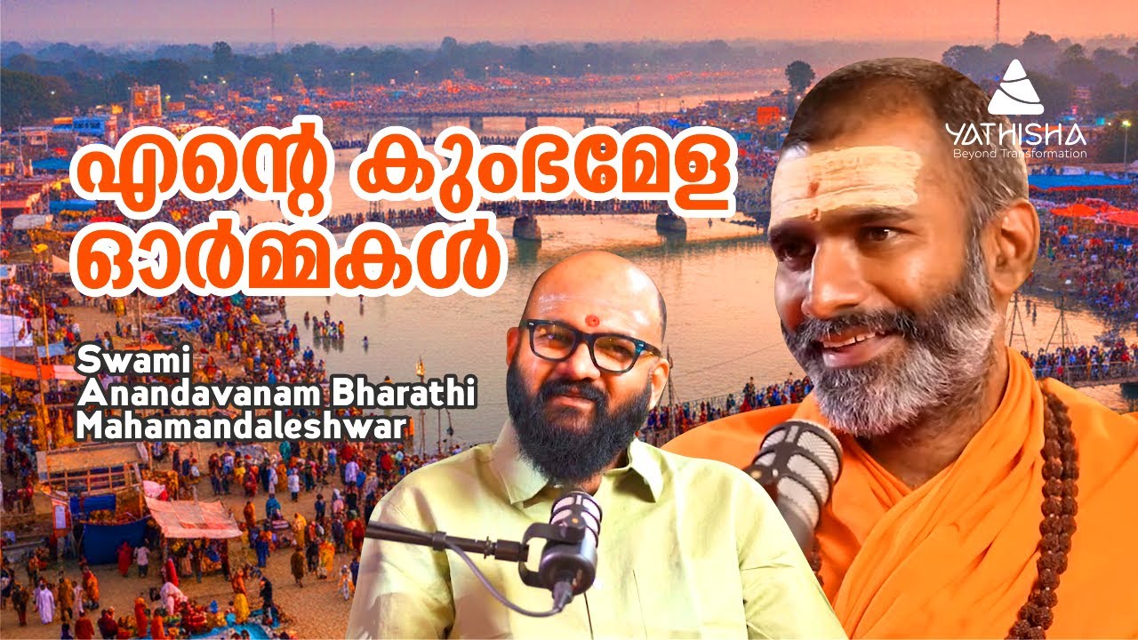 My Kumbh Mela Memories 🕉️ | A Monk’s Spiritual Journey | Swami Anandavanam Bharathi | Part 1