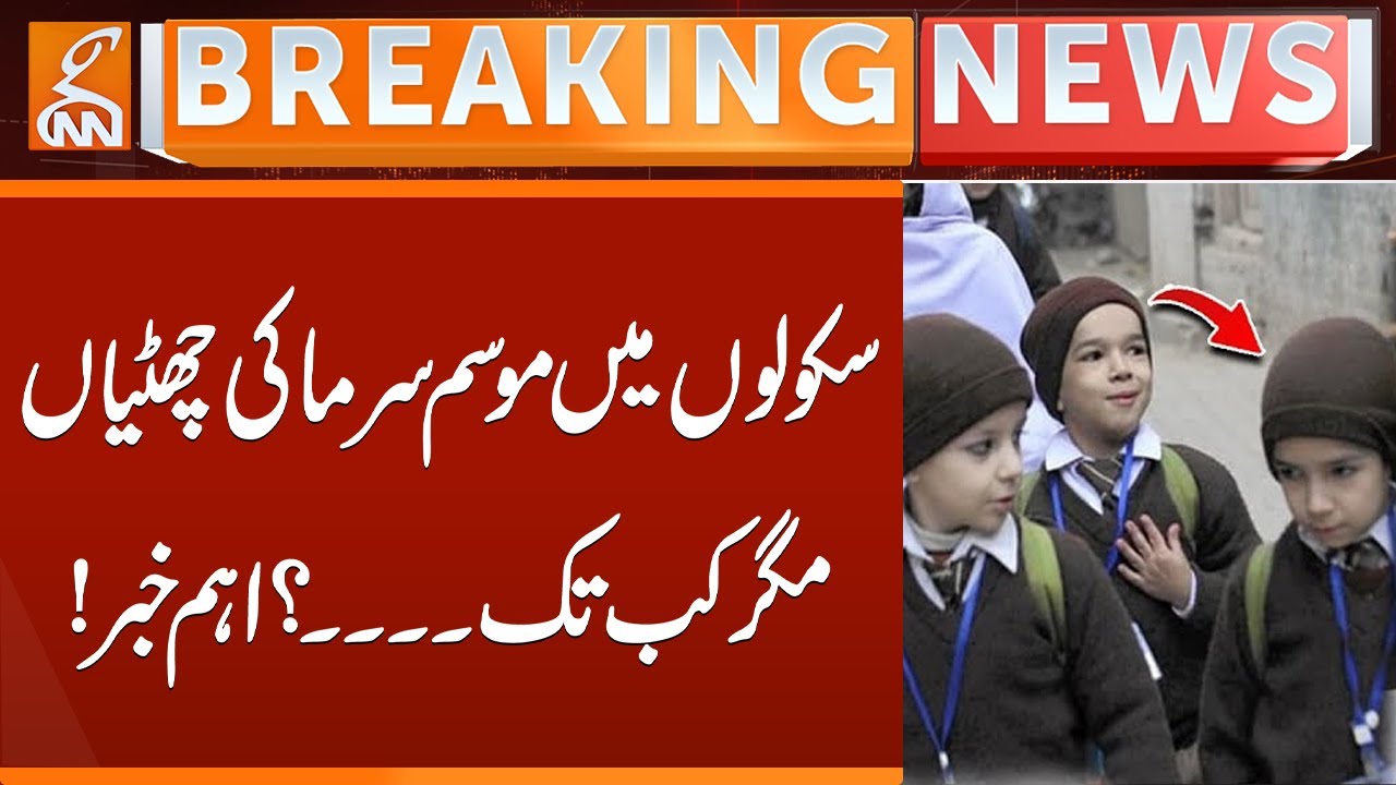 Good News for Students | Winter Holidays Begin in Schools | Govt Big Decision | GNN
