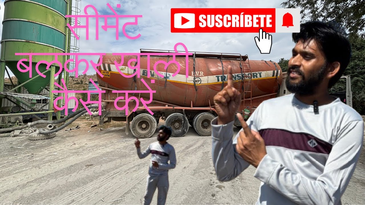 सीमेंट गाड़ी खाली करने का सही तरीक़ा /cement balkar load kaise Karte Hain? /pawan ke video￼