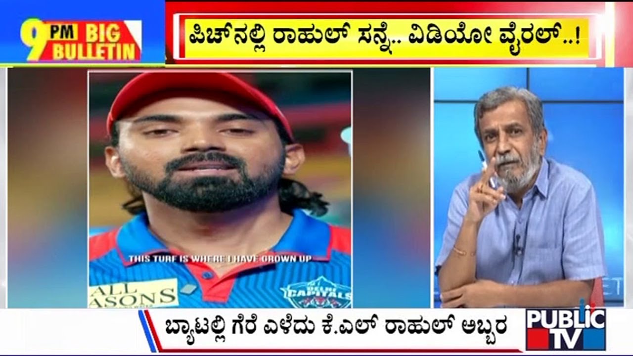 Big Bulletin | KL Rahul's Celebration Style Goes Viral | HR Ranganath | April 11, 2025