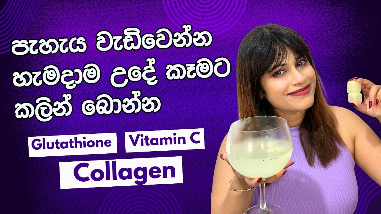 Drink This Before Breakfast To Boost Glutathione + Collagen | ABC Drink එකට වඩා Powerful