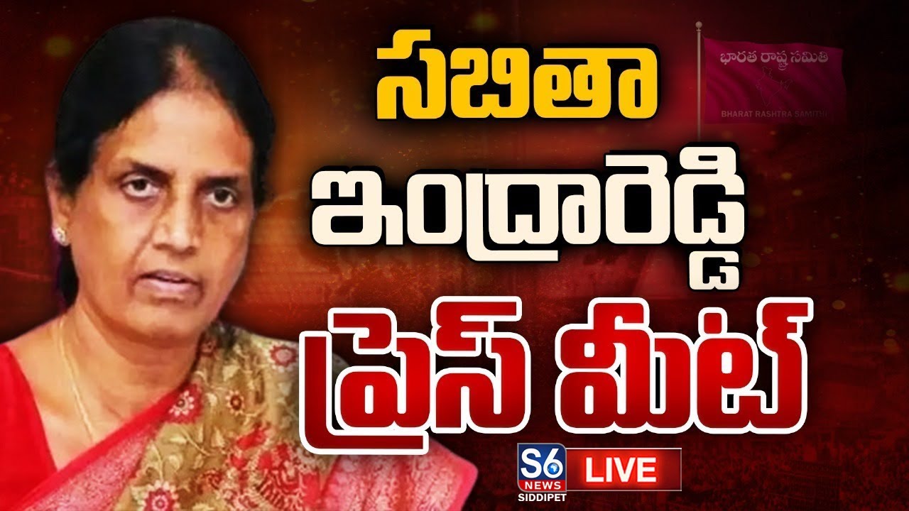 Live: Sabitha Indra Reddy, Sunitha Lakshma Reddy and others Press Meet | S6 News Siddipet