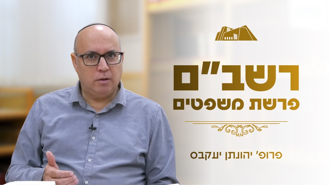 מיוחד! רשב
