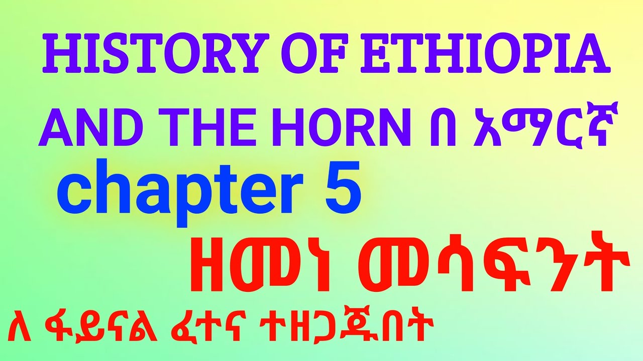 History Of Ethiopia And The Horn Chapter 5 Part 3 / History chapter-5 part-3 / king tube