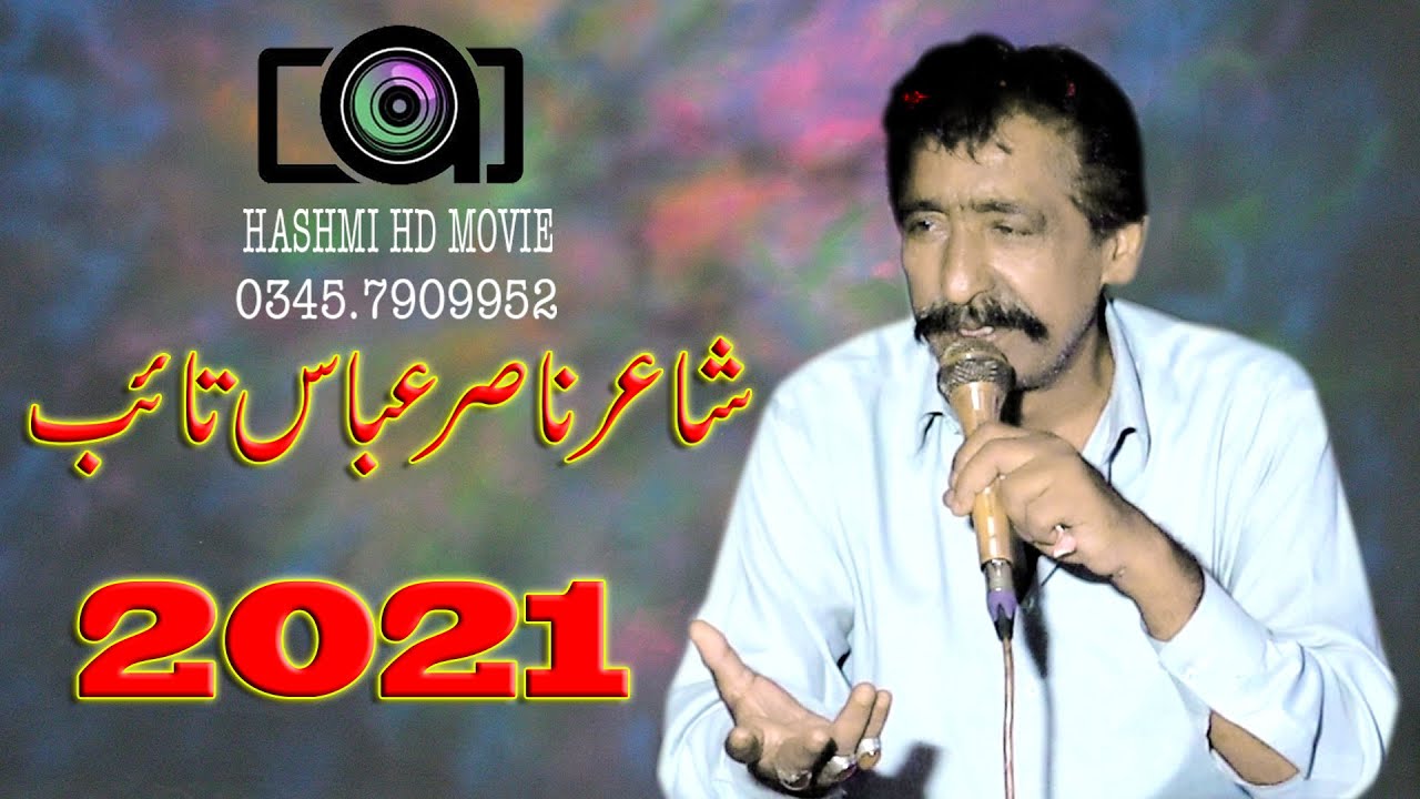 Nasir Ali Taib Punjabi Poet  new 2021 HASHMI MOVIE CHINIOT 0345 7909952