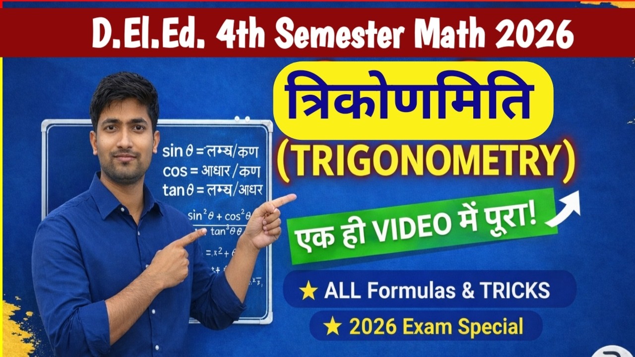 त्रिकोणमिति (Trigonometry) बस एक वीडियो में खत्म | D.El.Ed 4th Sem Math Class | Short Tricks