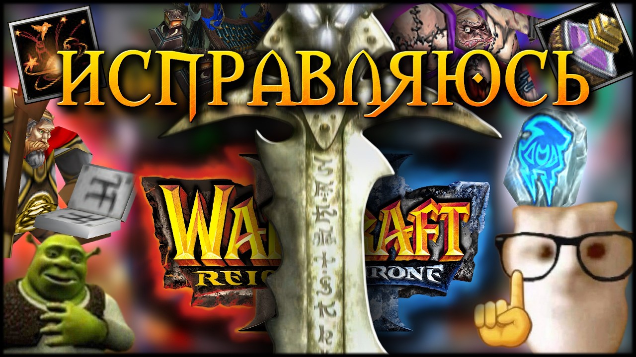 Исправляю Свои Грехи | Дополнение к Первому Видео | WARCRAFT 3 Интересности