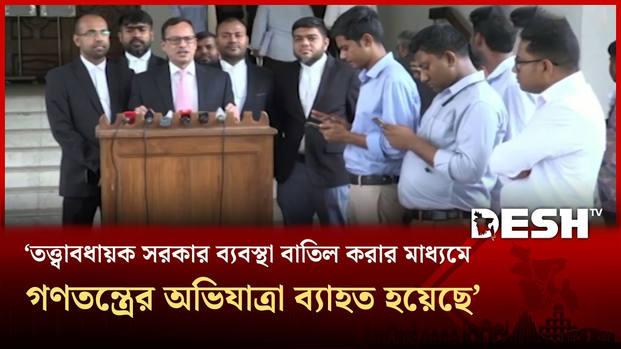‘তত্ত্বাবধায়ক সরকার ব্যবস্থা বাতিল করার মাধ্যমে গণতন্ত্রের অভিযাত্রা ব্যাহত হয়েছে’ | Desh TV