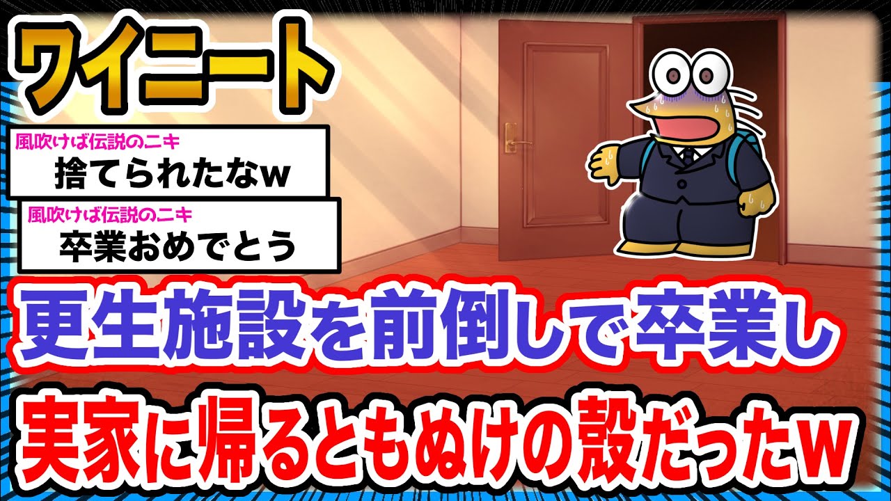 【悲報】ワイ「頑張って卒業したのに...」→結果wwwwwwwwww【2ch面白いスレ】