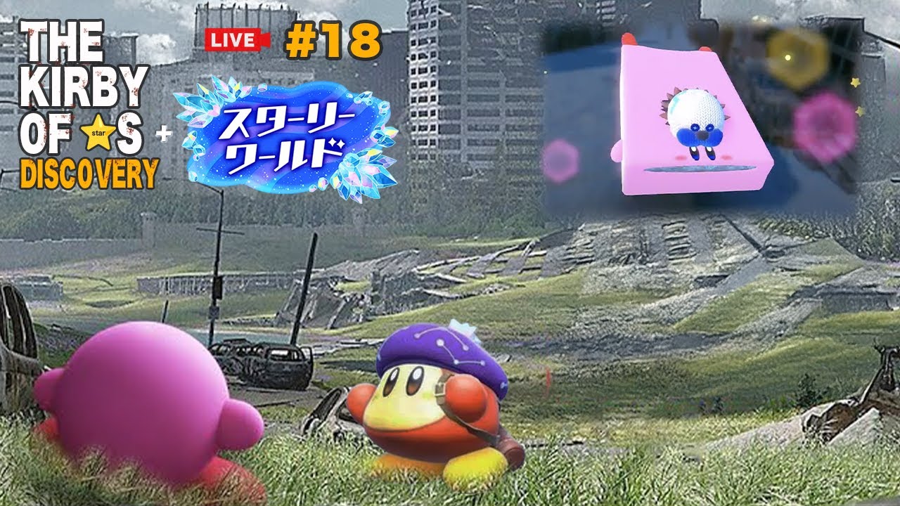 【星のカービィディスカバリー】THE KIRBY OF STARS Part.18（スターリーワールド_二人プレイ）