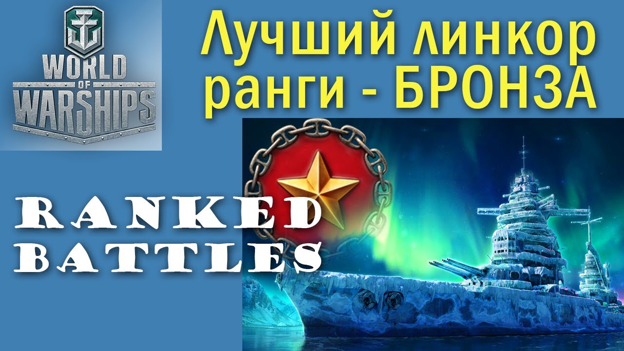 Lugdunum World of Warships лінкор 7 рівень Європа Quad HD 2K