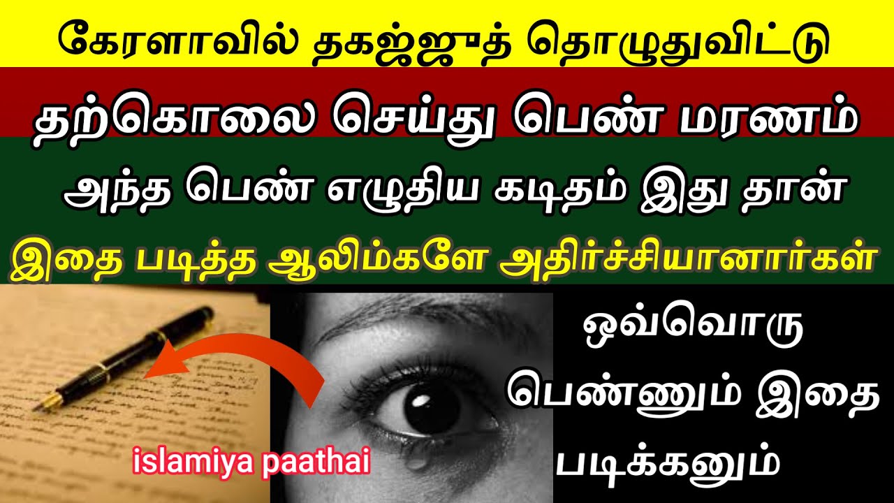 இந்த கடிதத்திதை படித்து பாருங்க