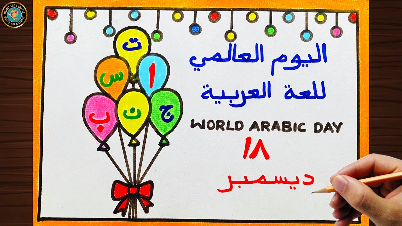 Arabic Day Poster Drawing Easy 👌| World Arabic Language Day Drawing 👍|#arabic #arabicday