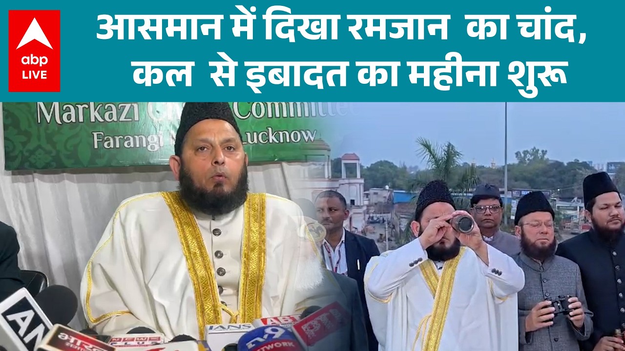 Ramadan 2026: आसमान में चांद नजर आने के बाद मस्जिदों में कल से तरावीह की नमाज |ABPLIVE