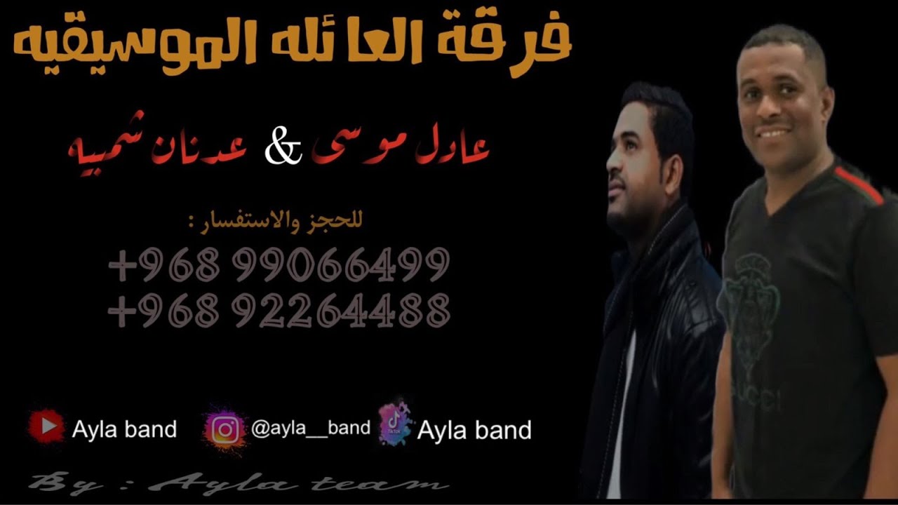 دويتو عدون وعادل موسى فرقة العائلة | تو هما جلابي | ( 4 )