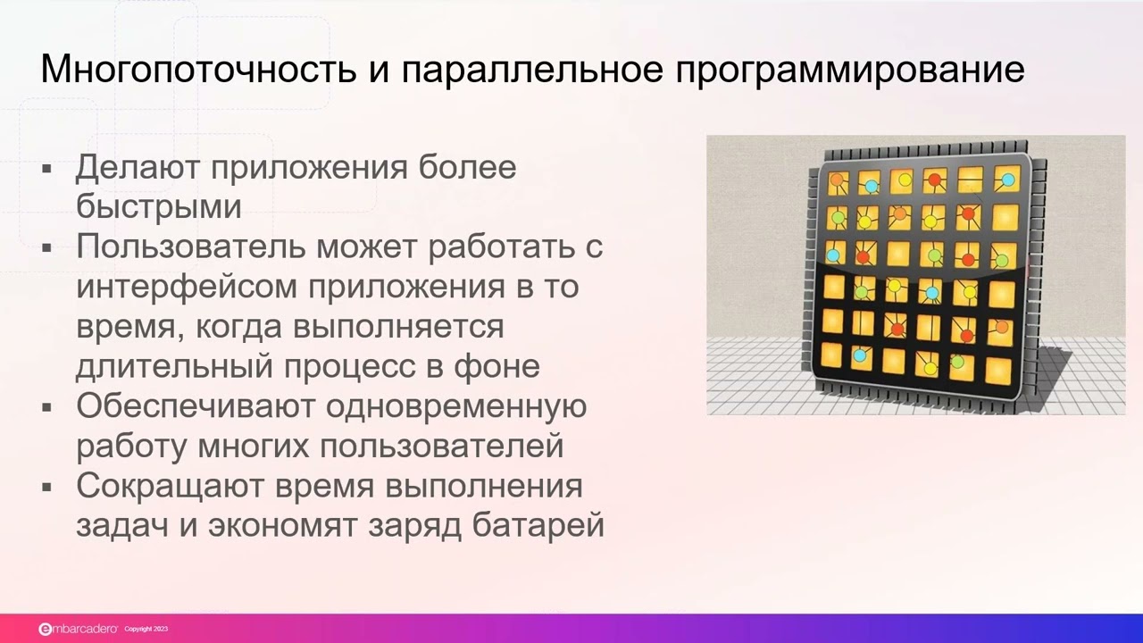 20230928 Создание многопоточных приложений в RAD Studio для начинающих