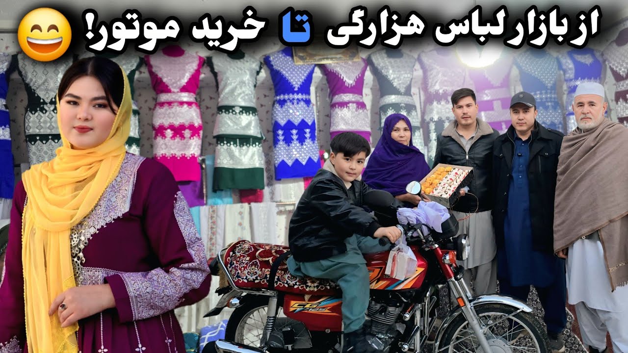 بازار لباس‌های هزارگی❤️| و خرید موتور 😲🏍️ نظر شما چیست دوستان. 🤔 Hazara traditional dress