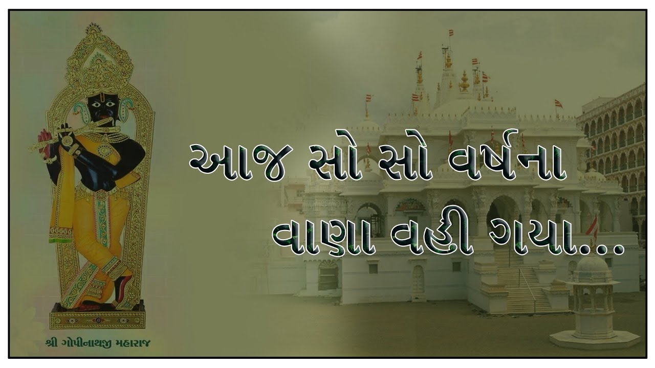 Aaj So So Varsho Na Vana Vai Gaya  || Gadhpur Jota Mane Shreeji || ગાયકઃ કૌશિક ગોલાદરા
