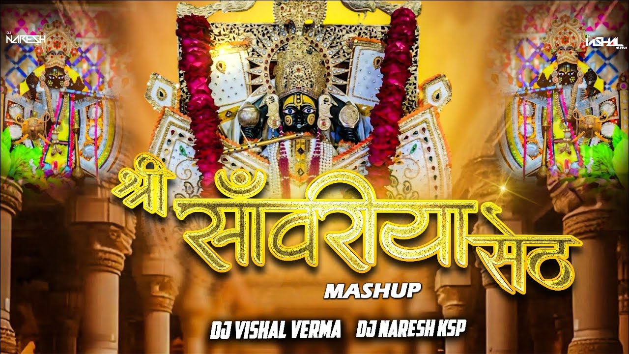 Shree Sanwariya seth mashup remix DJ NARESH KSP X DJ VISHAL VARMA श्री सांवरिया सेठ