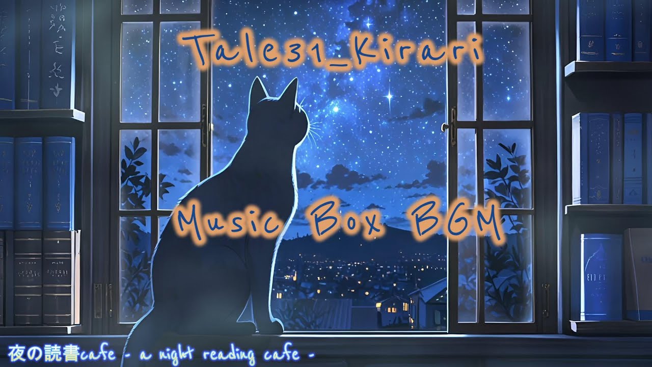 【読書用BGM】Tale31_Kirari_Music Box BGM【作業用BGM】 #オルゴール  #cat #猫