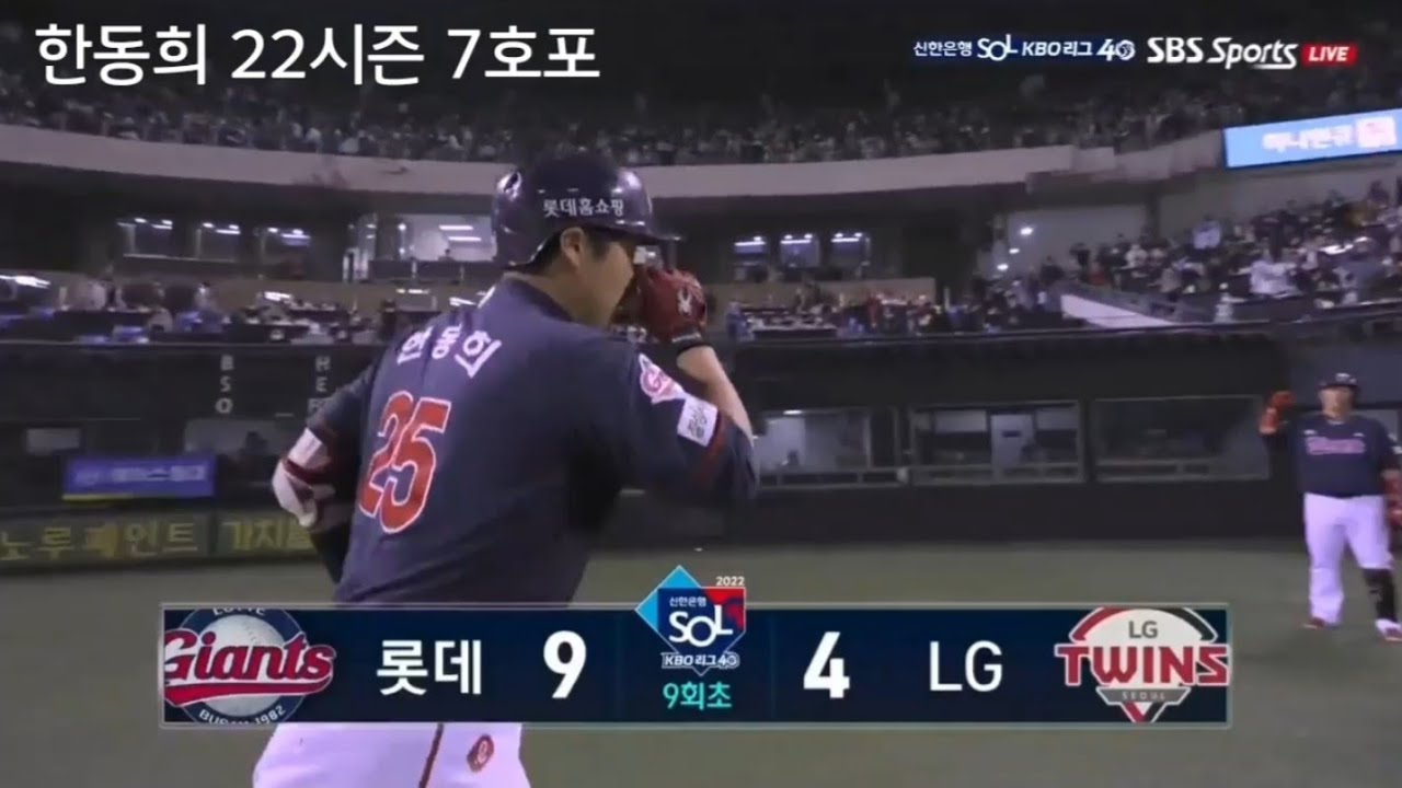 한동희 22시즌 4월 홈런 모음