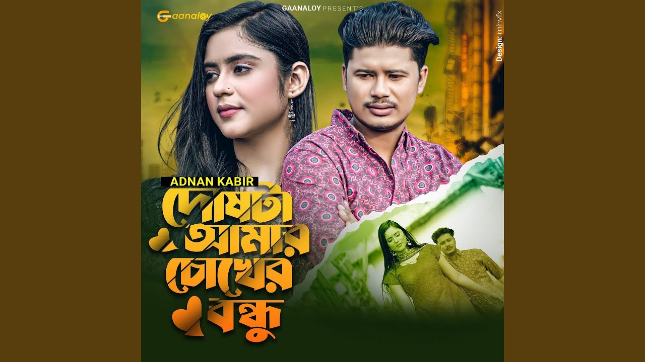 Doshta Amar Chokher Bondhu