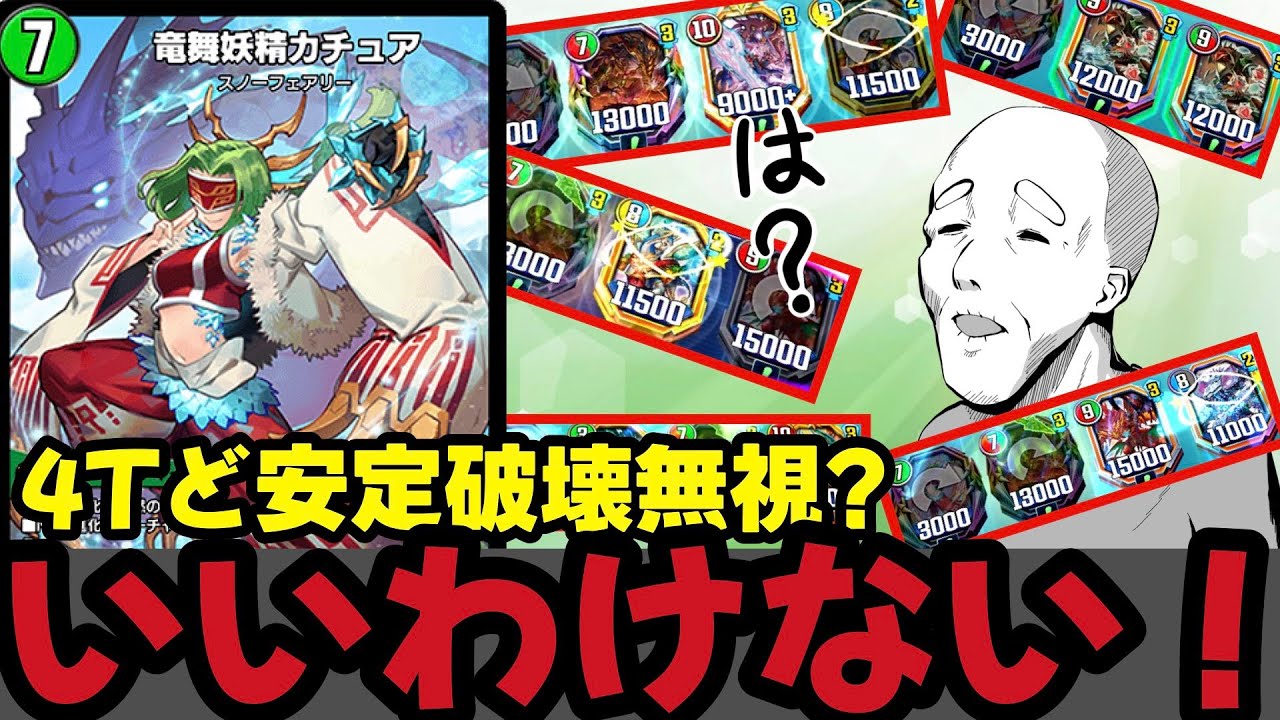 5c陰湿無敵艦隊崩壊龍連打砲EX新バカチュア🐝が気持ち良すぎてドラゲナイwwwwww【デュエプレ】