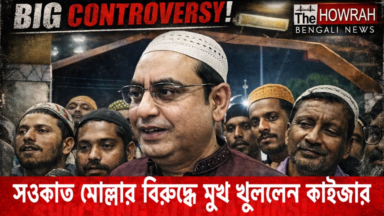 ভাঙড়ে অবৈধ নির্মাণ নিয়ে বড় বিস্ফোরণ!সওকাত মোল্লার বিরুদ্ধে কাইজার আহমেদের কড়া মন্তব্য!