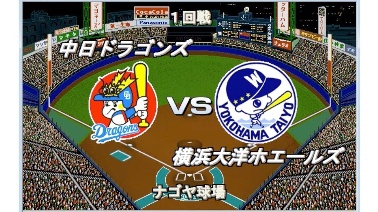 【歴代ベストナイン】中日vs大洋〜DeNA【ベストプレープロ野球】