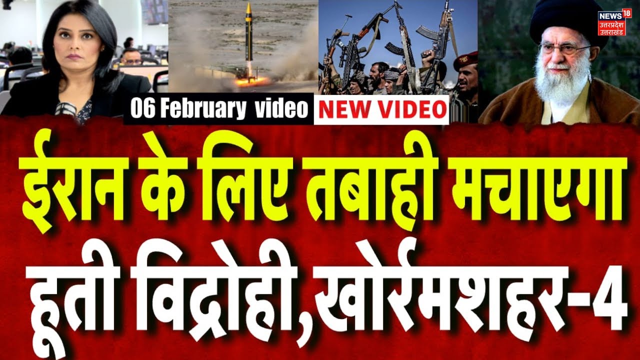 US Iran Nuclear Talks: ओमान में बातचीत से पहले ईरान ने  तैनात किए खोर्रमशहर-4 मिसाइल ! | N18G | TOP