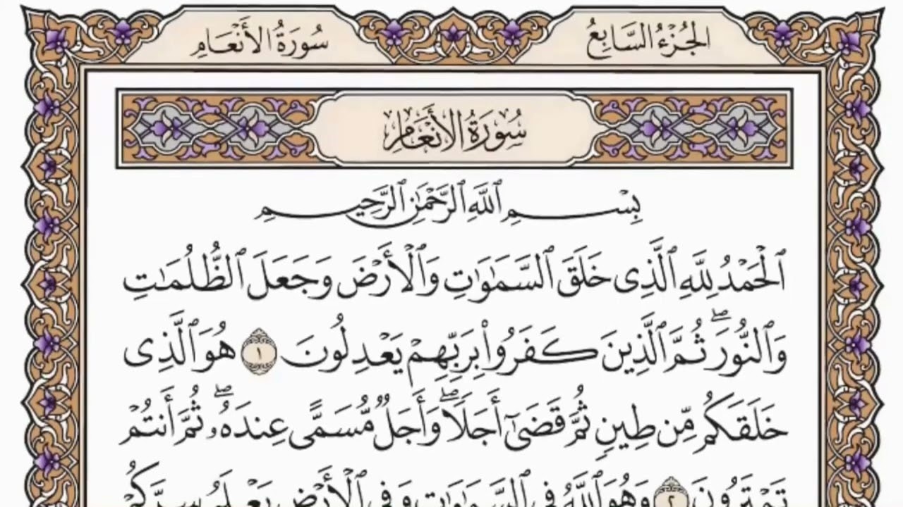 سورة الانعام من الآية (  151 ) الى الآية (  165 ) مكررة  12  مرة بصوت الشيخ محمد أيوب رحمه الله