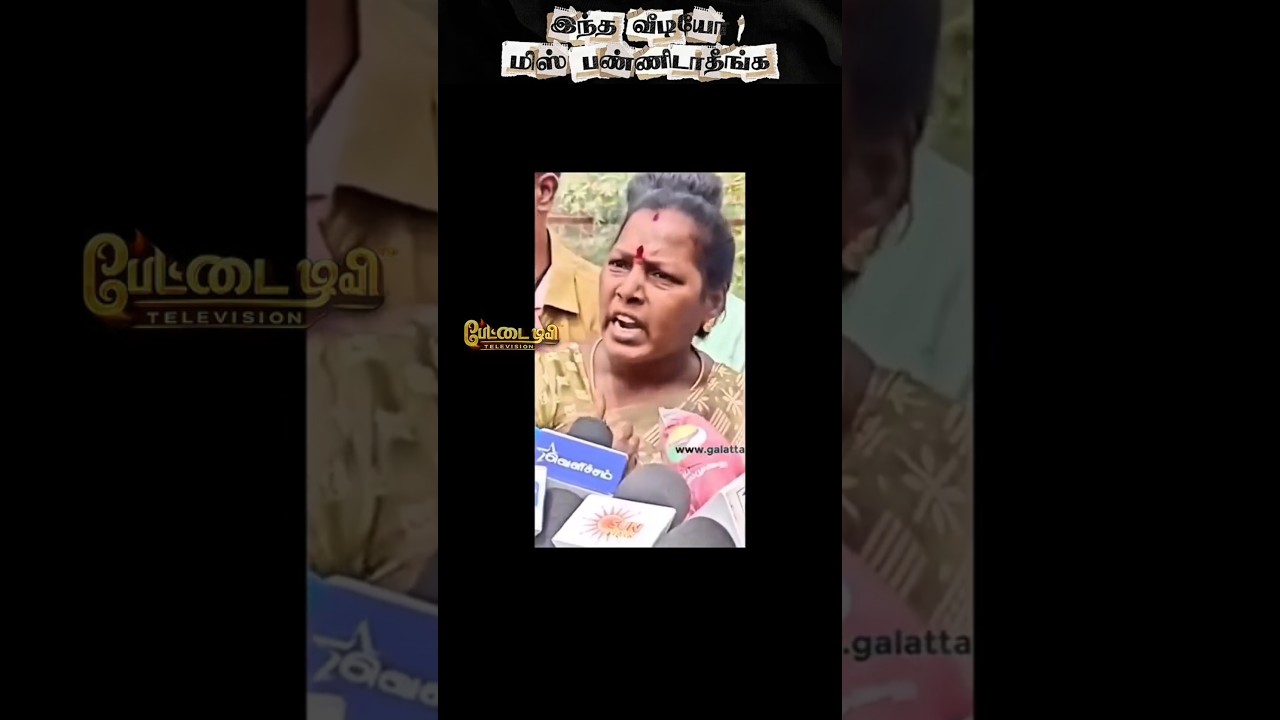 இந்த வீடியோ மிஸ் பண்ணிடாதீங்க எல்லா ஆதாரமும் ஒரு இடத்துல #tvk #factcheck #tnpolitics #viralvideo