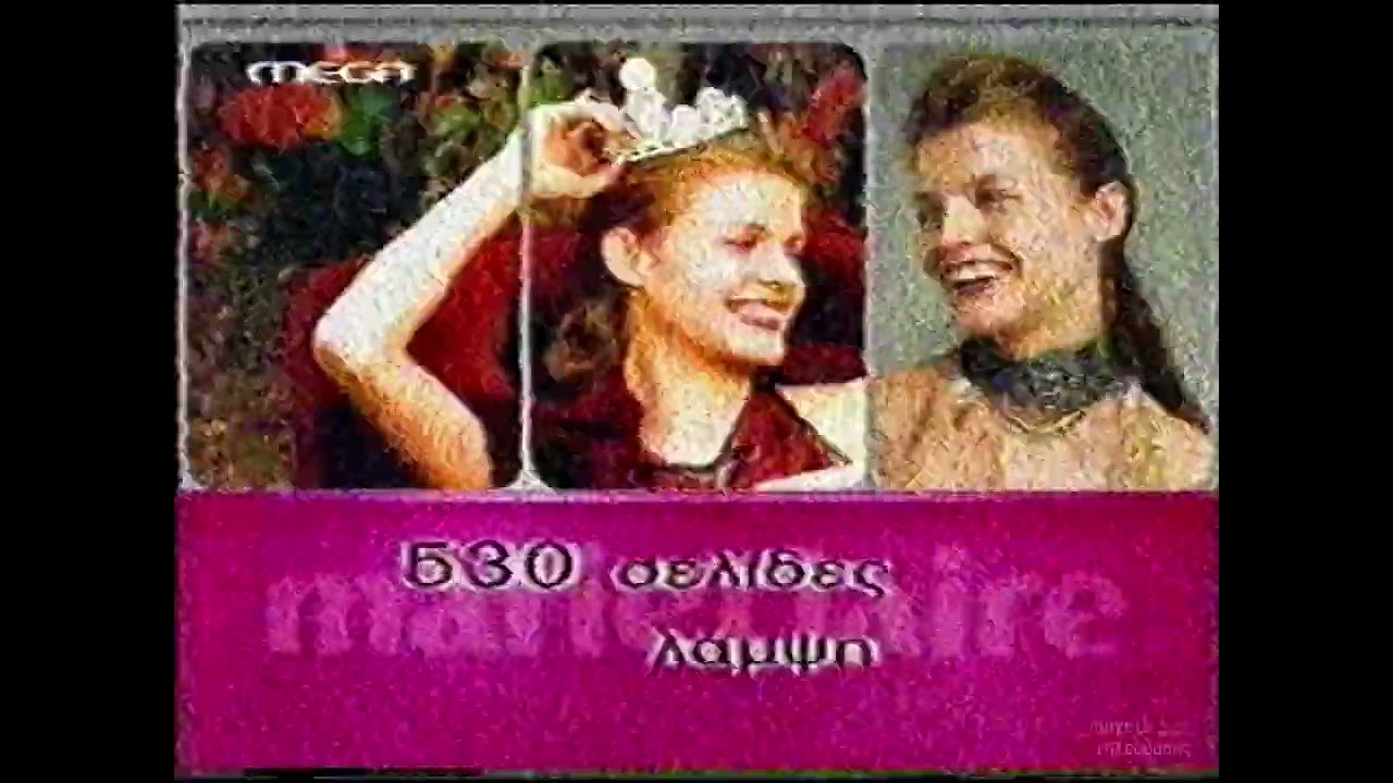 MEGA - Διαφημίσεις Δεκεμβρίου 2000