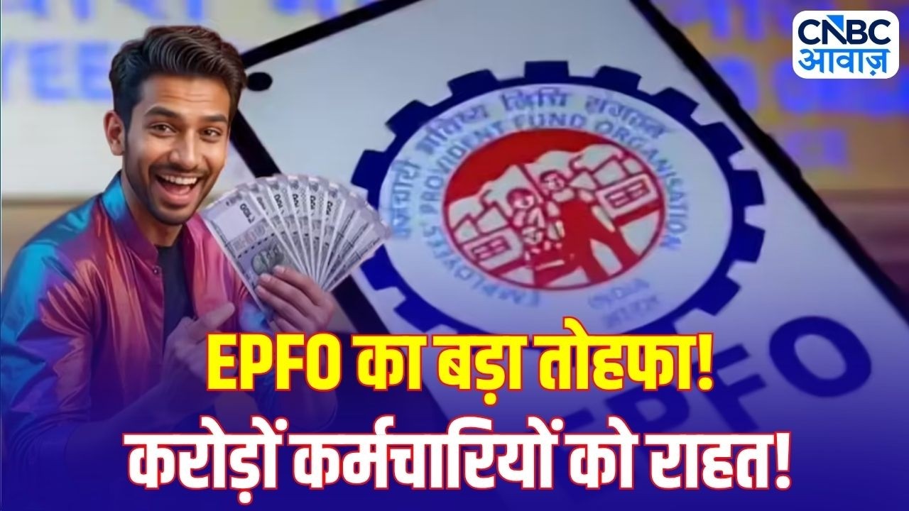 EPFO Big Update: EPFO का बड़ा तोहफा! 15 जुलाई तक खाते में आएगा PF Interest | EPF Latest Update