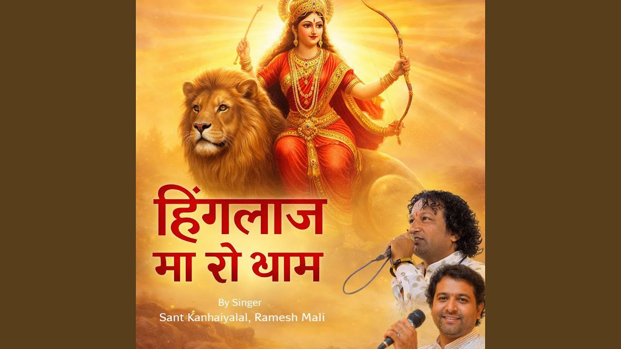 हिंगलाज मा रो धाम