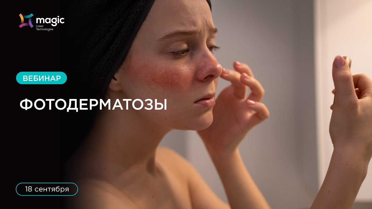 Вебинар 